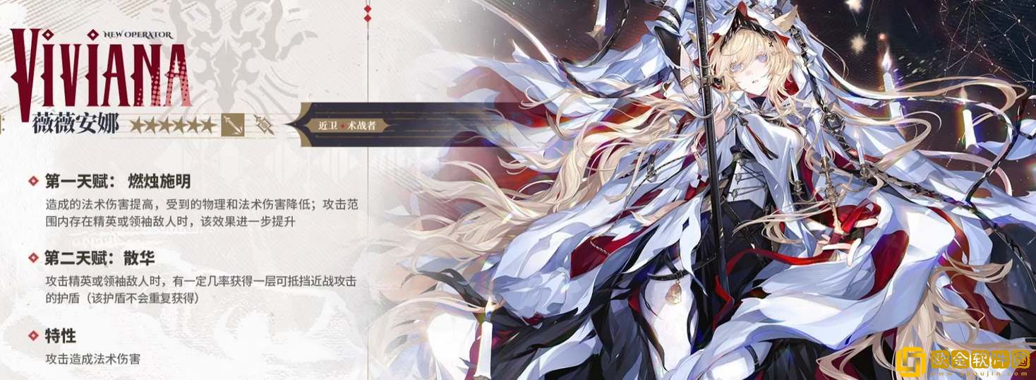 明日方舟薇薇安娜技能天赋一览-明日方舟薇薇安娜技能天赋介绍