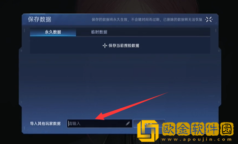 星球重启捏脸数据代码在哪用
