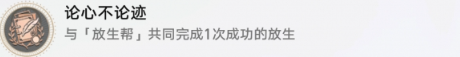 崩坏星穹铁道论迹不论心成就怎么获得