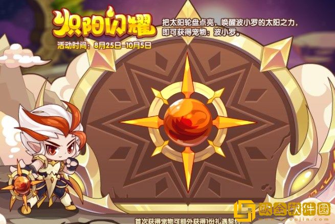 洛克王国炽阳闪耀活动怎么玩-洛克王国炽阳闪耀活动说明