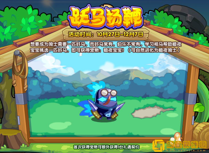 洛克王国跃马扬鞭活动怎么玩-洛克王国跃马扬鞭活动说明