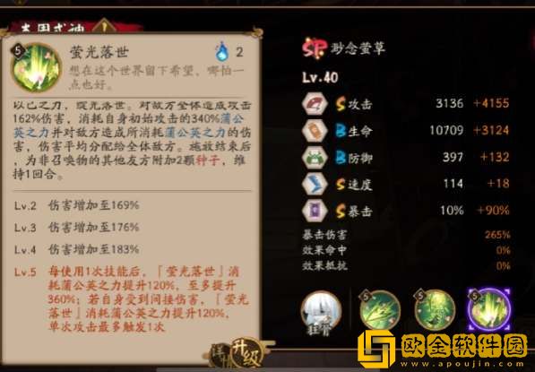 阴阳师sp缈念萤草技能介绍