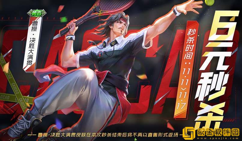 王者荣耀曹操决胜大满贯皮肤特效一览-王者荣耀曹操决胜大满贯皮肤特效汇总