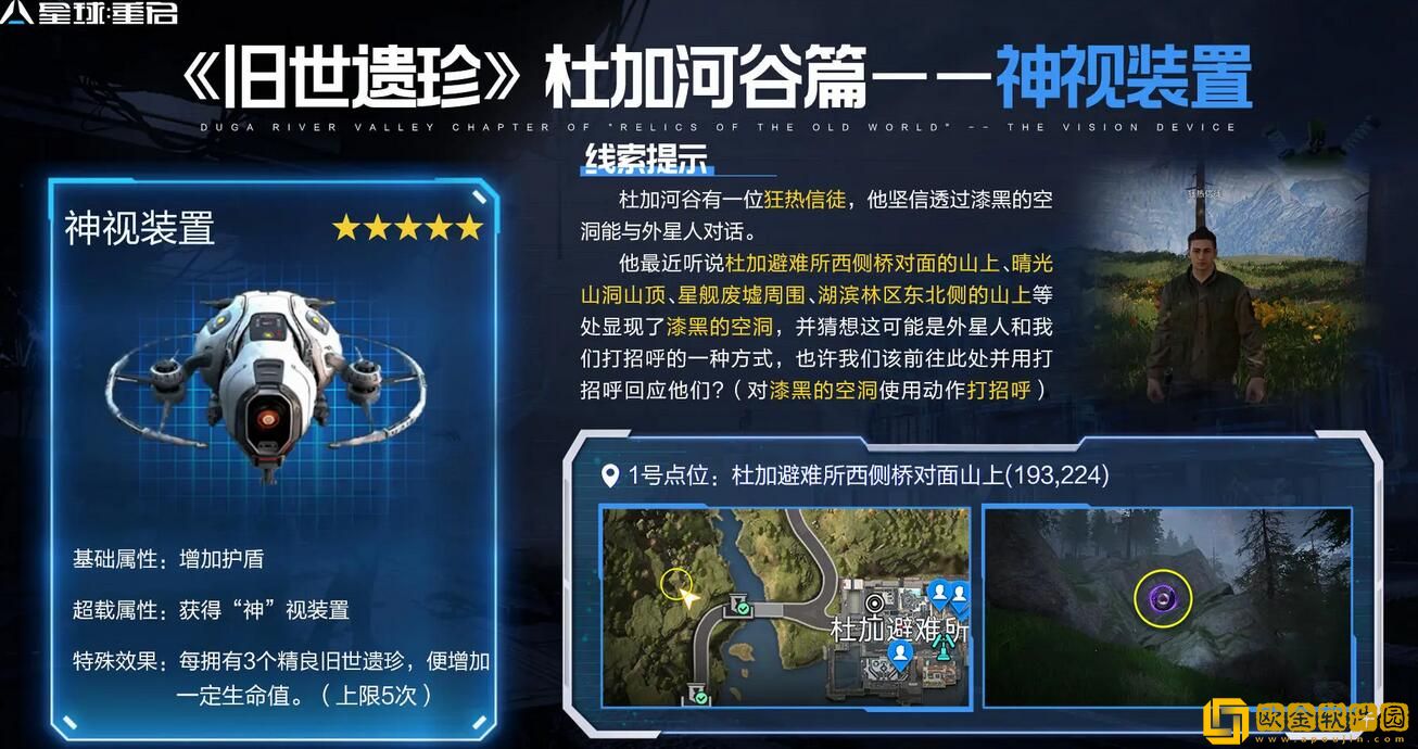 星球重启神视装置怎么获得-星球重启神视装置获取途径