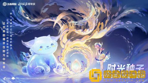 王者荣耀时光种子活动介绍-王者荣耀时光种子活动怎么玩