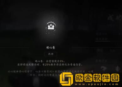 燕云十六声观心卷怎么获得