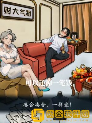 隐秘的档案晚年不保帮助富婆还清债务怎么玩