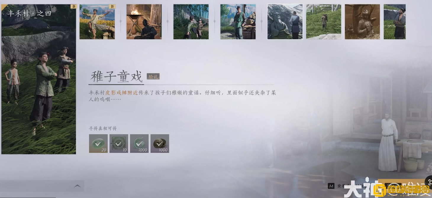 燕云十六声稚子童戏任务怎么做