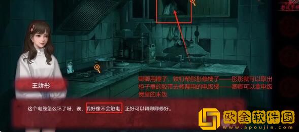 纸嫁衣双人版第一章怎么过