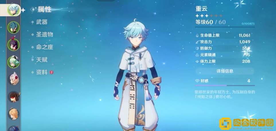 原神重云毕业面板属性参考-原神重云毕业面板属性一览