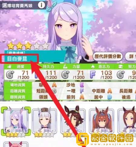 闪耀优俊少女目白麦昆培养攻略-闪耀优俊少女目白麦昆养成攻略