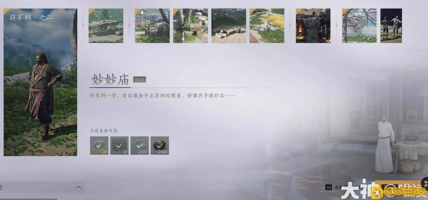 燕云十六声妙妙庙任务怎么做 燕云十六声妙妙庙任务怎么做