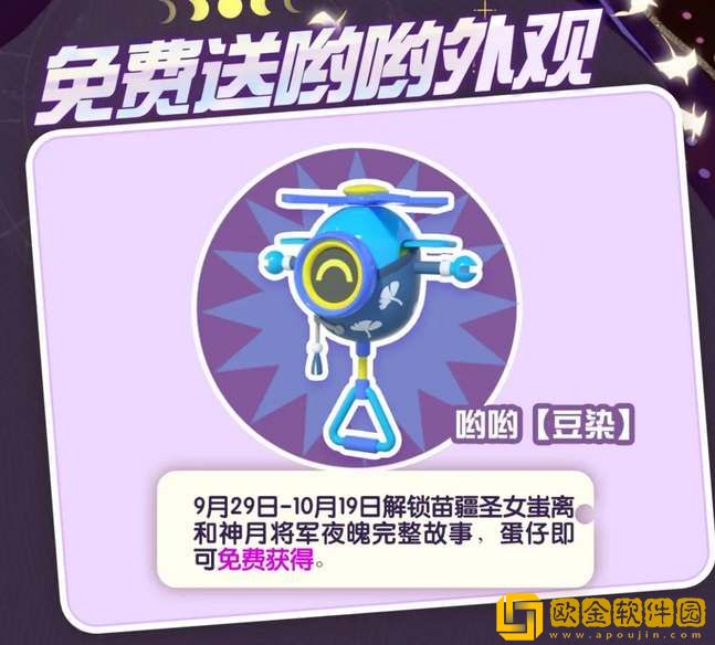 蛋仔派对2023中秋国庆福利活动一览