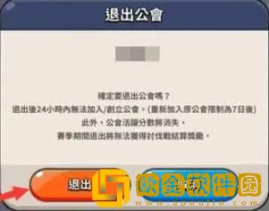 冲呀饼干人王国怎么退公会