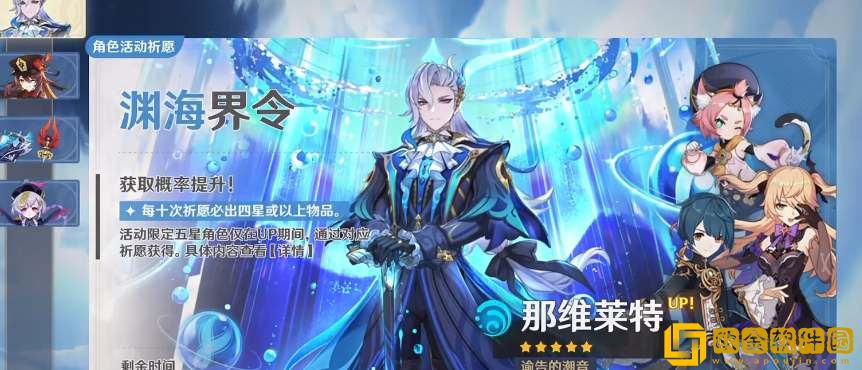 原神那维莱特复刻时间介绍-原神那维莱特复刻时间一览