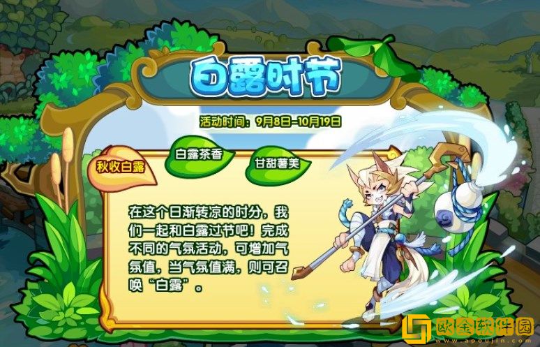 洛克王国白露时节活动怎么玩-洛克王国白露时节活动说明