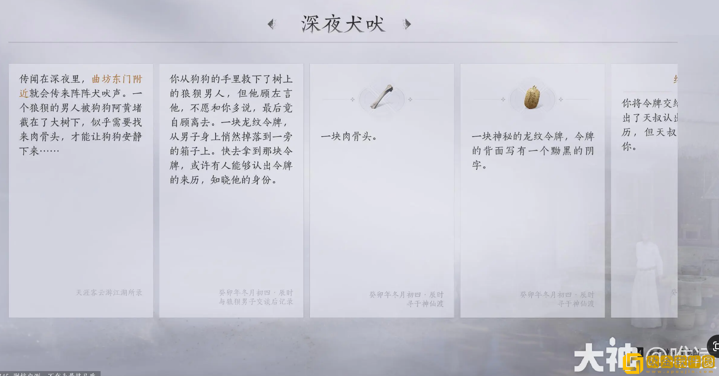 燕云十六声深夜犬吠任务怎么做