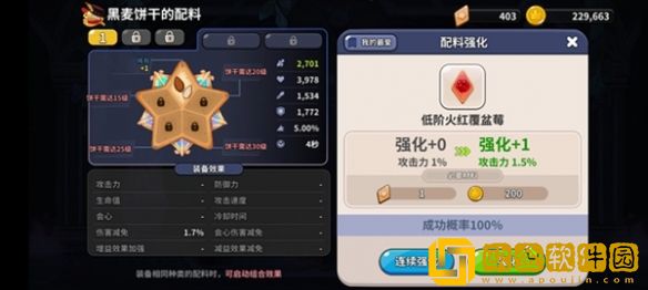 冲呀饼干人王国角色怎么提升