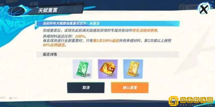 全明星街球派对天赋重置功能介绍-全明星街球派对天赋重置功能攻略