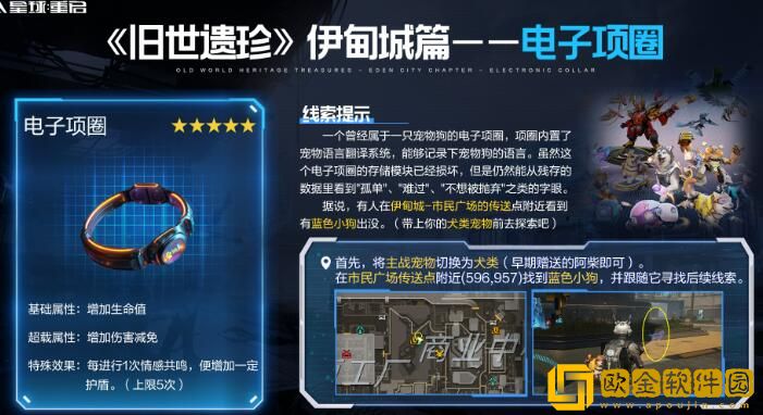 星球重启电子项圈怎么获得-星球重启电子项圈获取途径