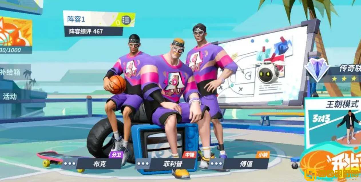 全明星街球派对王朝模式挂机阵容推荐-全明星街球派对王朝模式挂机阵容攻略