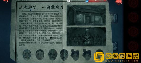 纸嫁衣双人版第三章怎么过