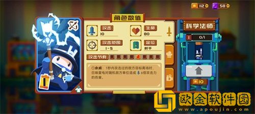 砰砰军团科学法师详细介绍-砰砰军团科学法师怎么样