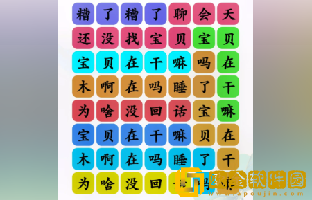 文字玩出花在吗宝贝怎么过关