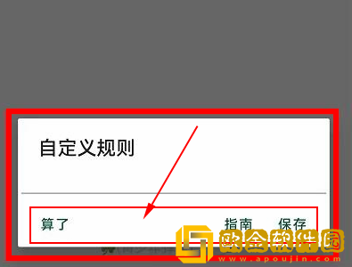 李跳跳怎么设置自定义规则