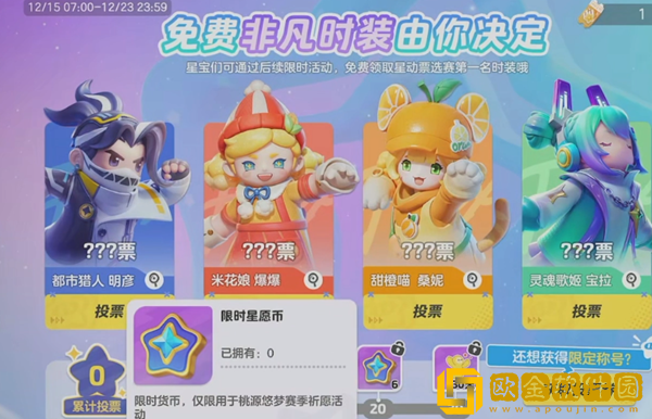 元梦之星祈愿币怎么获得