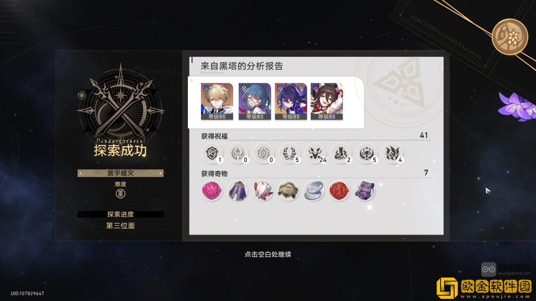 崩坏星穹铁道寰宇蝗灾巡猎攻略详解