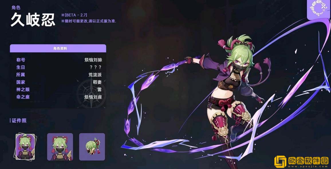 原神久岐忍毕业面板属性参考