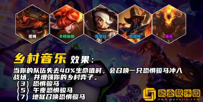 云顶之弈S10乡村音乐羁绊效果介绍-云顶之弈S10乡村音乐羁绊有什么效果