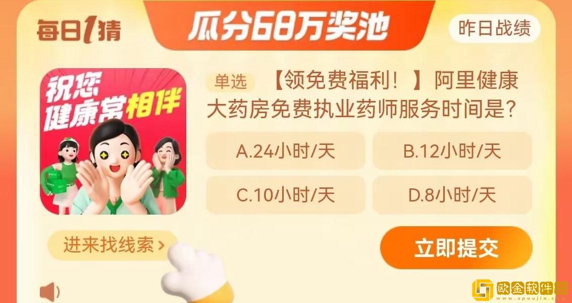 淘宝每日一猜10.26-阿里健康大药房免费执业药师服务时间是?淘宝大赢家10月26日答案