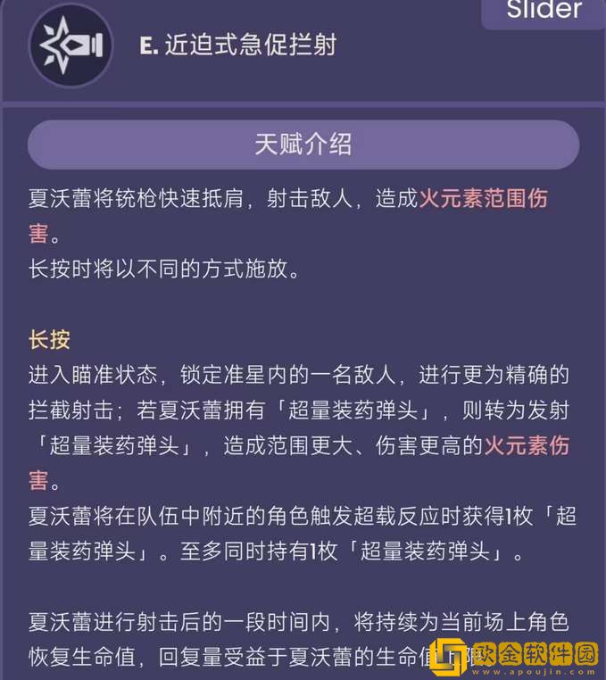 原神夏沃蕾技能爆料