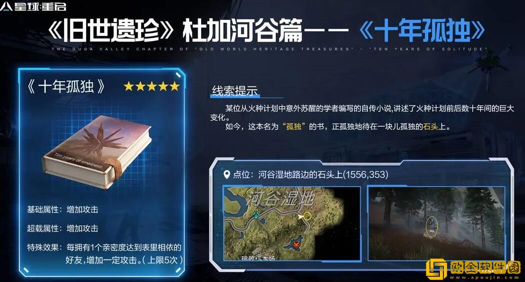 星球重启十年孤独怎么获得-星球重启十年孤独获取途径