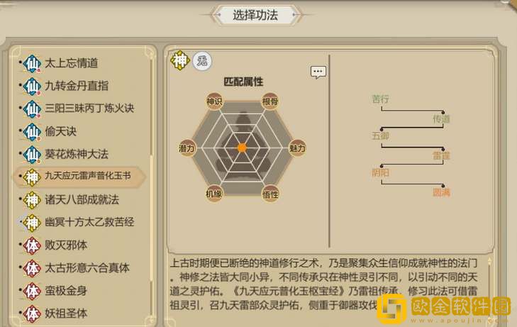 了不起的修仙模拟器神修功法怎么获得