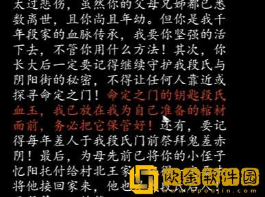 街阴阳途攻略第二章