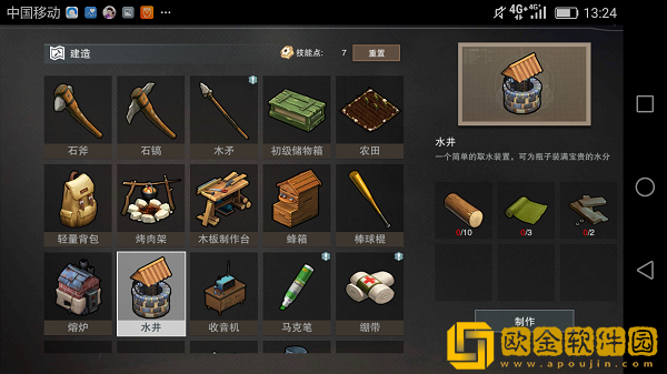 废土行动水井合成方法