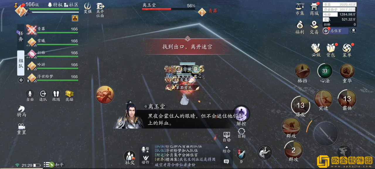 天涯明月刀手游天垣见长生话本挑战攻略