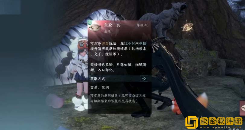 逆水寒手游鱼脍食谱配方一览-逆水寒手游鱼脍食谱配方分享