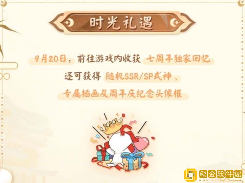 阴阳师七周年时光机查看方法