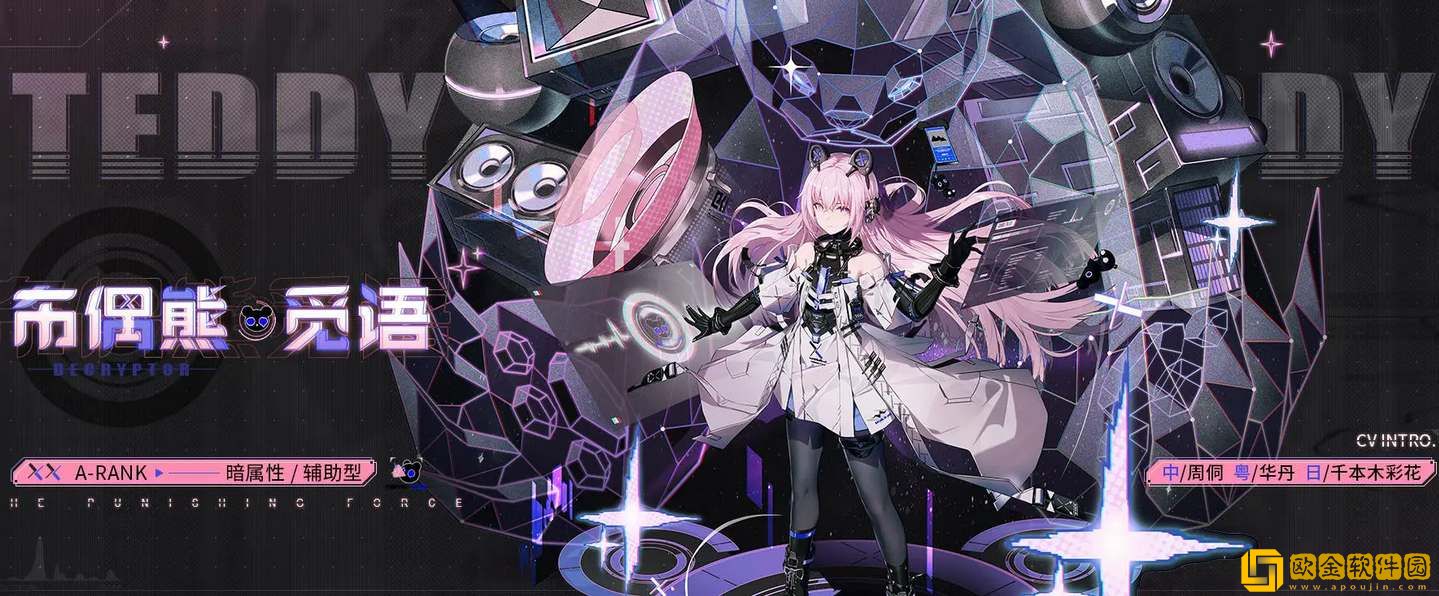 战双帕弥什布偶熊觅语技能介绍-战双帕弥什布偶熊觅语技能一览