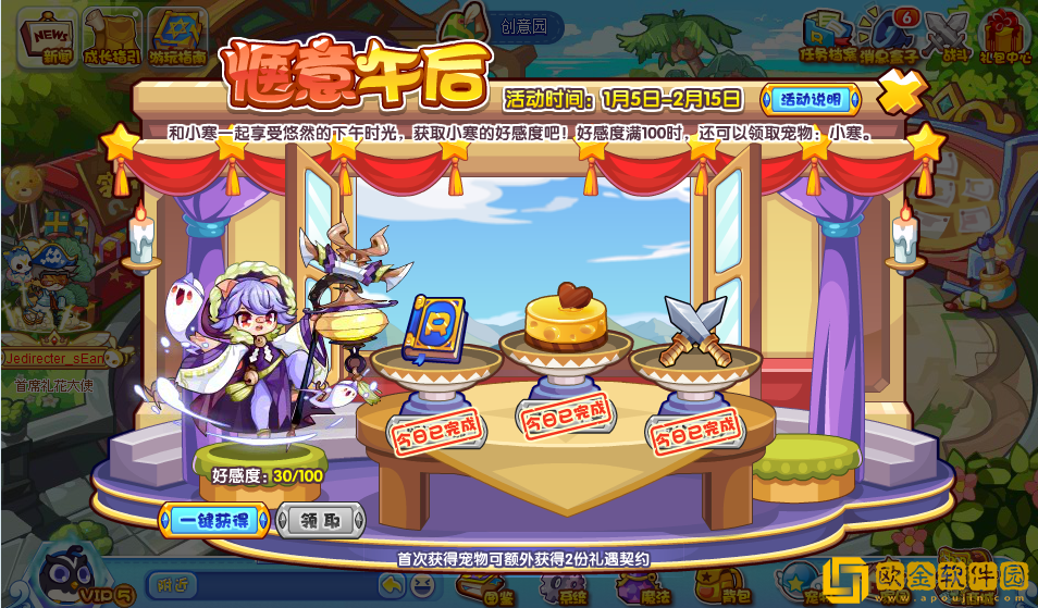 洛克王国惬意午后活动怎么玩-洛克王国惬意午后活动说明