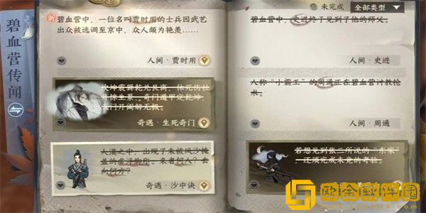 逆水寒手游贾时用任务攻略