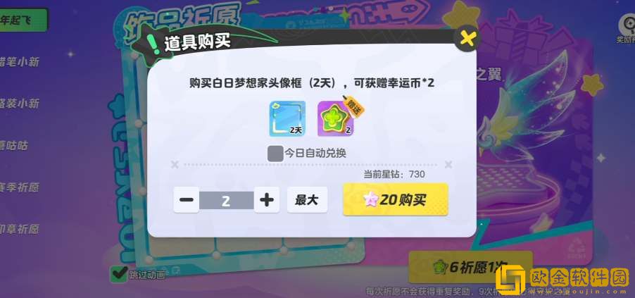 元梦之星守护之翼抽奖保底是多少