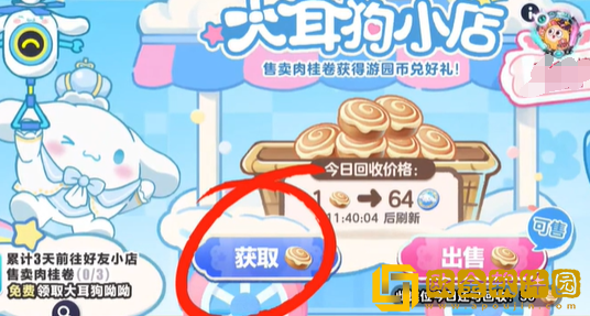 蛋仔派对大耳狗呦呦怎么获得