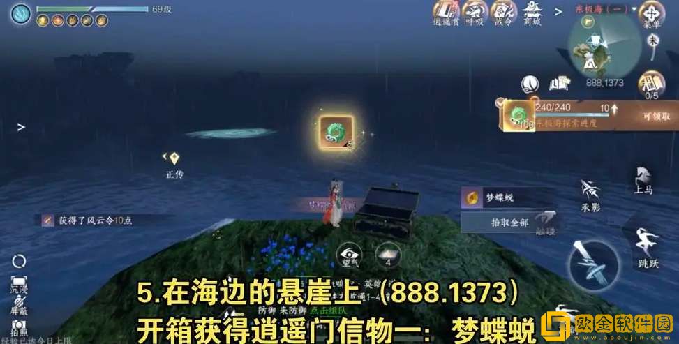 逆水寒手游东极岛宝箱位置一览