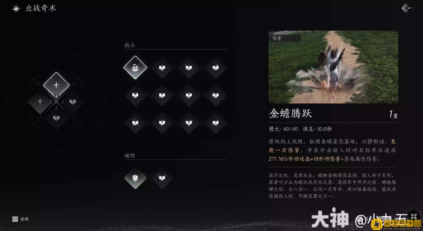 燕云十六声奇术金蟾腾跃怎么获得