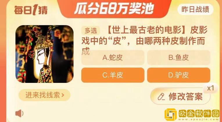 淘宝每日一猜10.20-皮影戏中的皮，由哪两种皮制作而成?淘宝大赢家10月20日答案